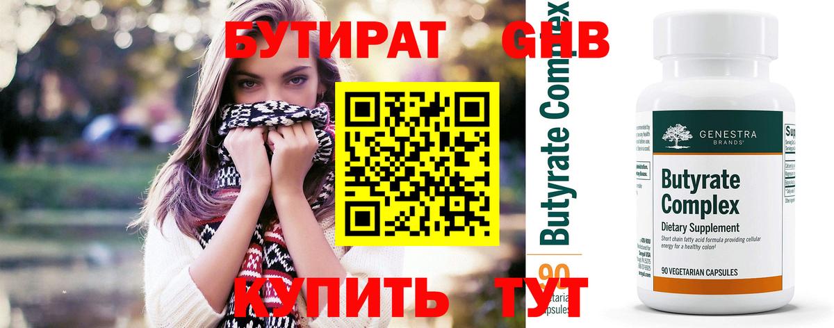 БУТИРАТ жидкий экстази Гагарин