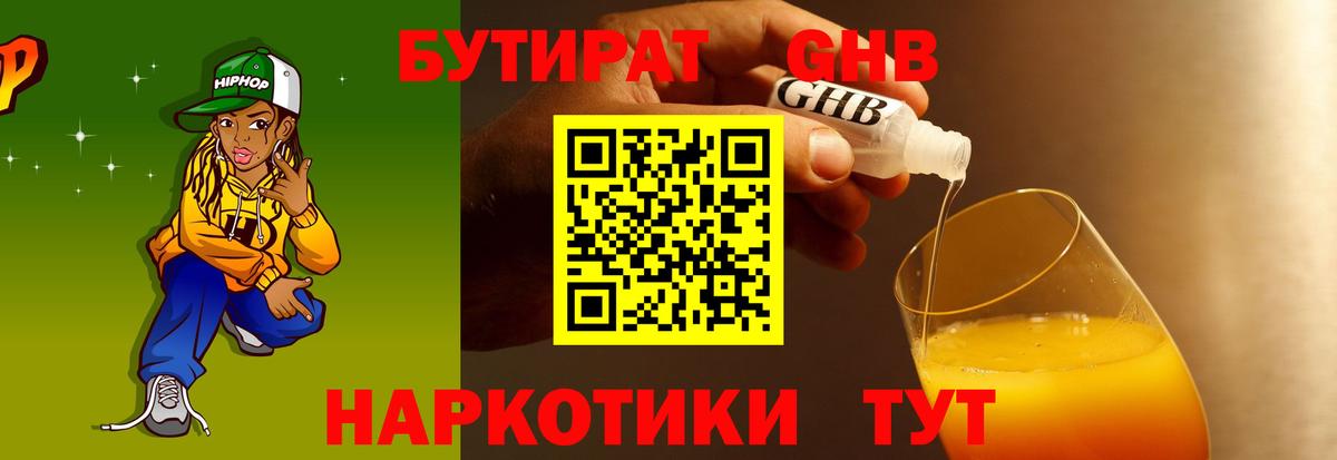 Бутират  БУТИРАТ бутик  Вход с VPN  Гагарин 