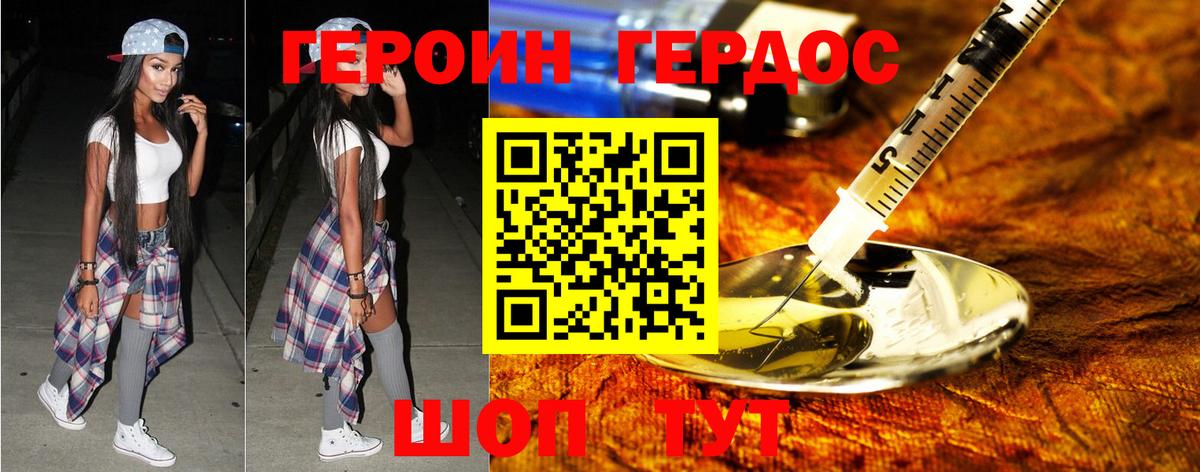 Героин Афган Гагарин