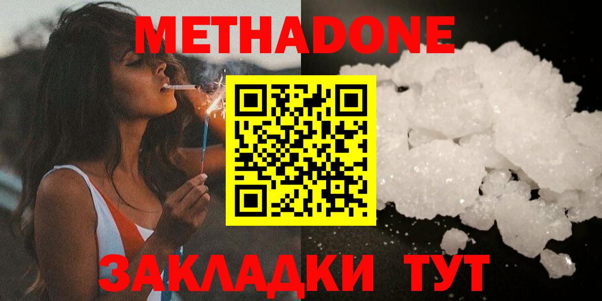 Метадон methadone  МЕТАДОН VHQ  Гагарин  Вход с VPN 