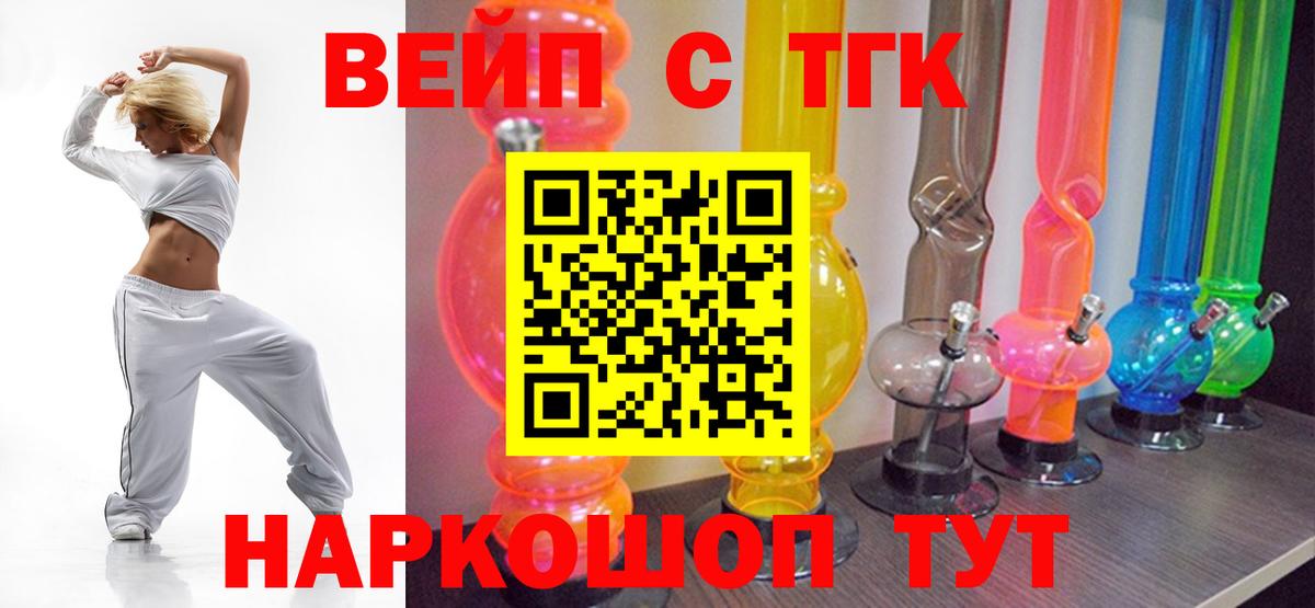 ТГК вейп с тгк Гагарин